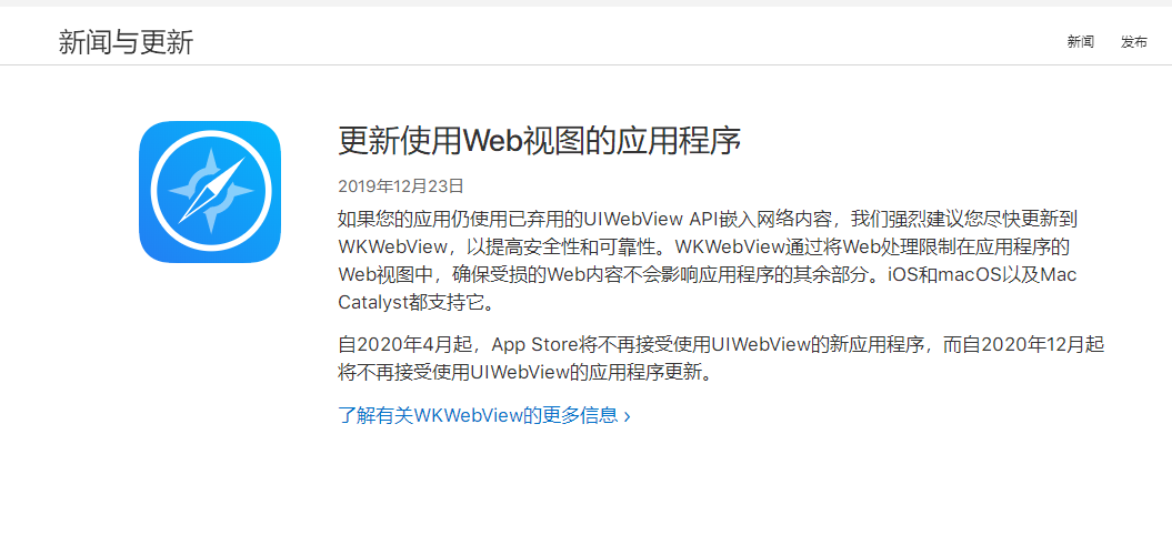 apicloud开发的app上架苹果App Store必须使用WKWebView