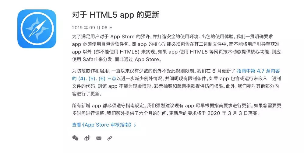 苹果官方关于html5 app的声明