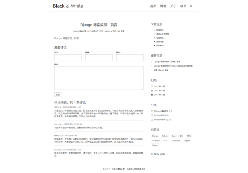 Django开发博客文章详情页实践笔记