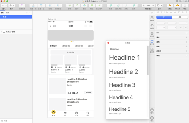 使用Sketch Plugin可以快速设计出标准页面