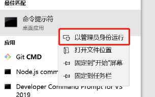 管理员身份运行cmd