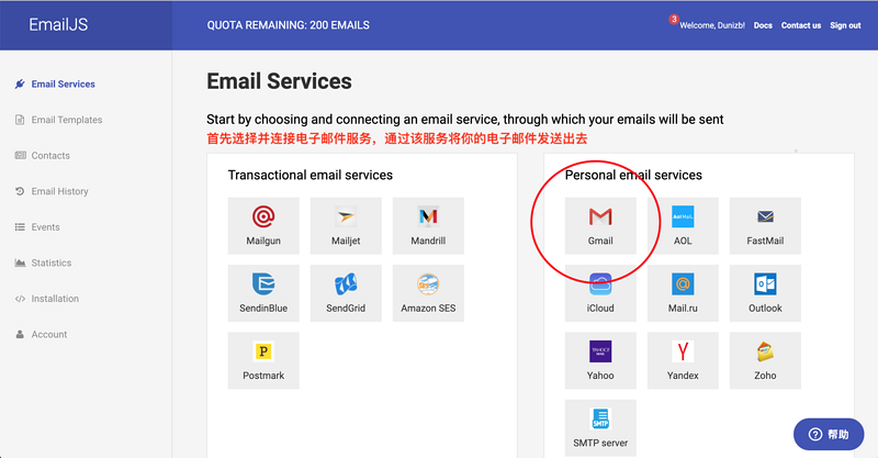 选择邮件服务