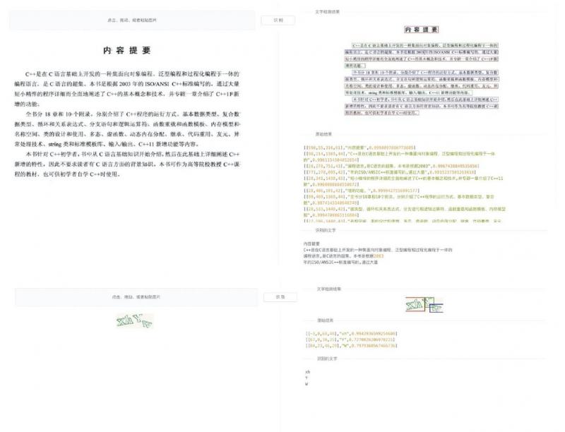 GitHub：开源易用的中文离线OCR