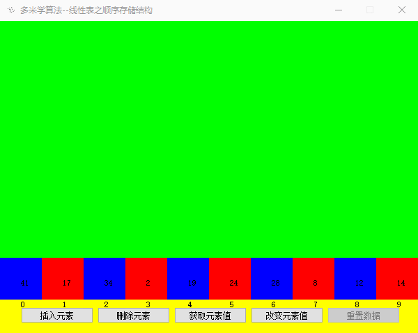 可视化线性表之顺序<span style='color:red;'>存储过程</span>