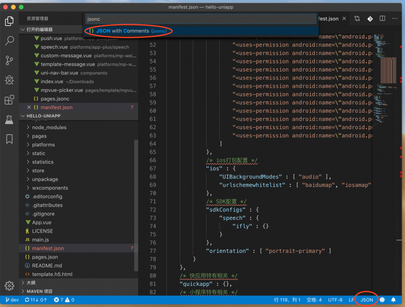 vscode开发uni-app