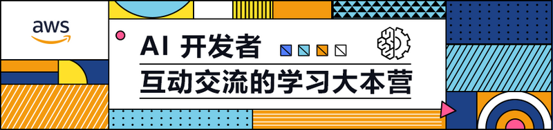 开发者的Big Day！亚马逊re:Invent 2020 参会互动打卡攻略来啦～