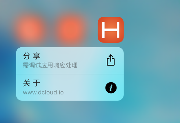 iOS平台支持3D Touch快捷菜单项