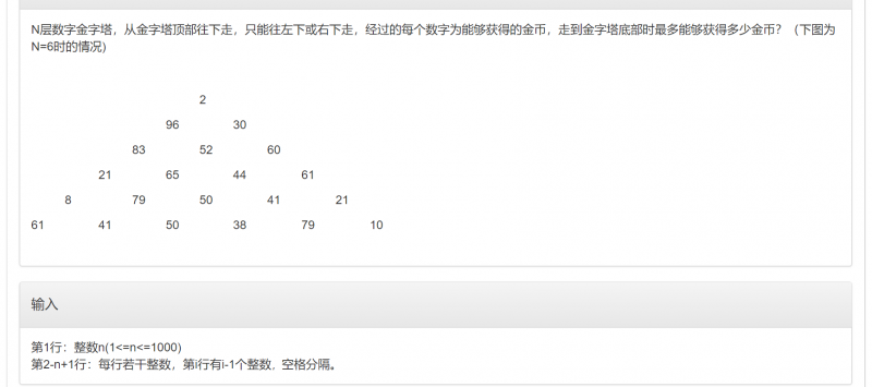 数字三角形问题，时间超限，还不够快，有更快的方法吗？