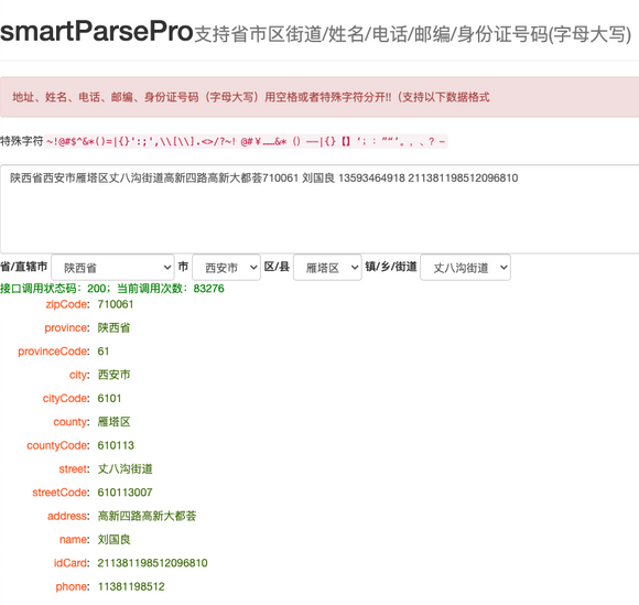 smartParsePro/智能识别