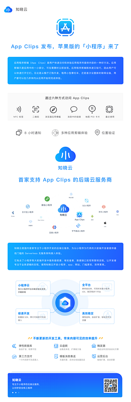 苹果版小程序上线，如何以更低的门槛开发 App Clips ？