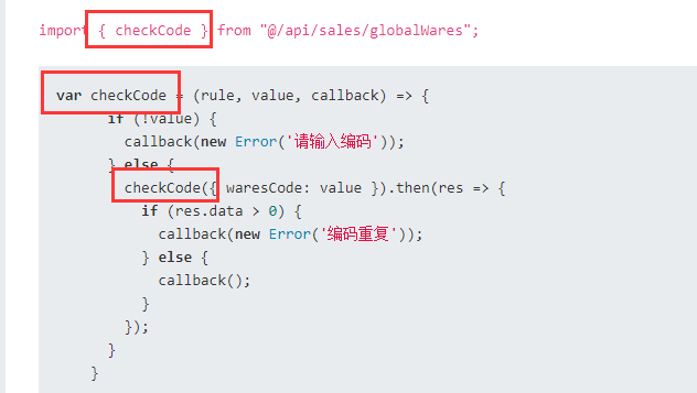 element-ui 自定义表单验证 请求后端接口报错 callback is not a function？