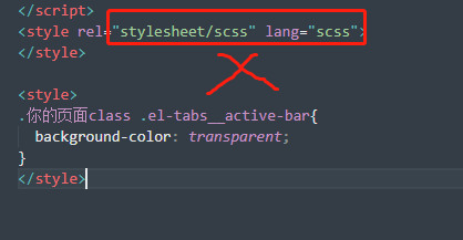 element tabs标签页样式修改