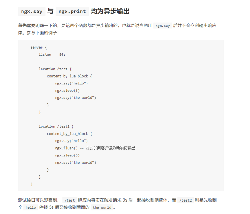 nginx的 say和print的异步输出