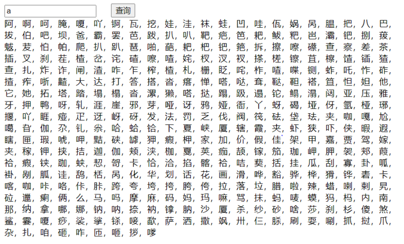 yunmu2hanzi通过韵母查找所有此韵母的汉字