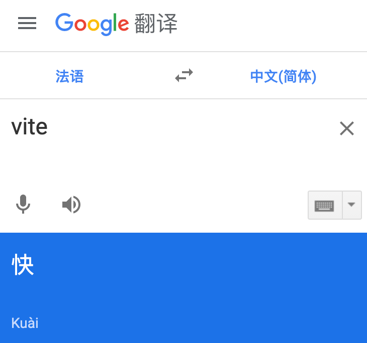 vite翻译