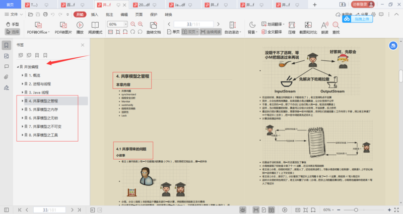 又爆神作！阿里首发并发编程神仙笔记，差距不止一点点