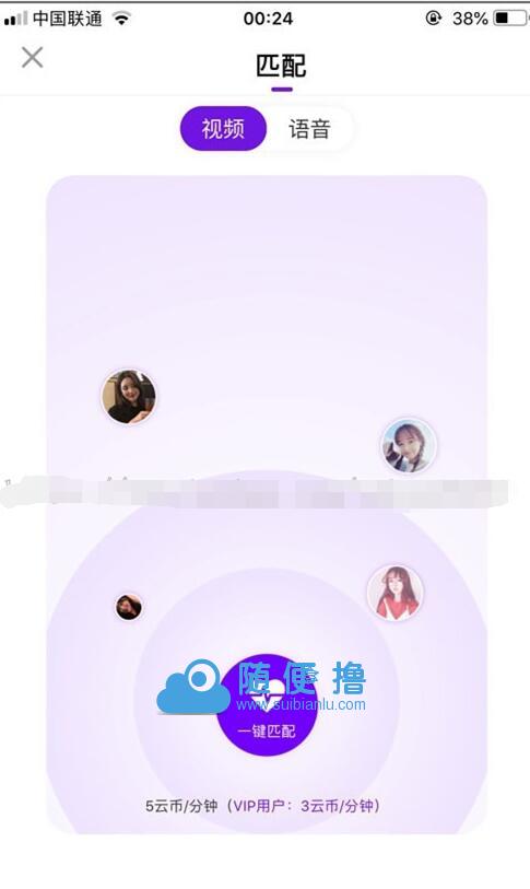 社交一对一视频交友源码_直播同城视频聊天系统_搭建部署开发定制带原生安卓苹果app 第2张