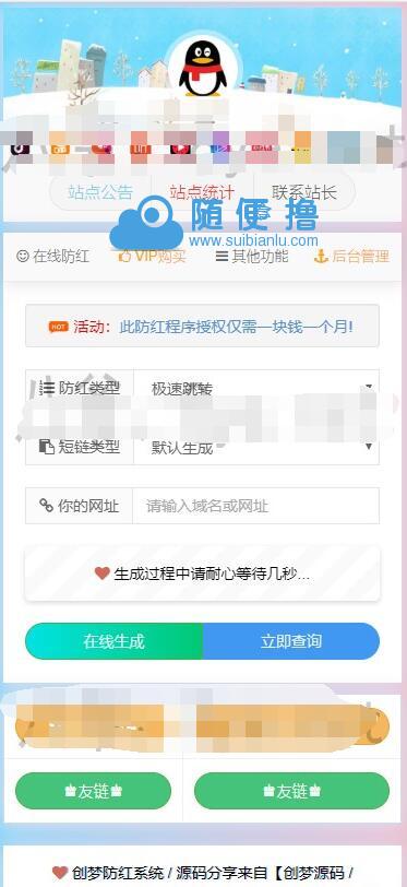 九月最新抖音快手防红短链在线生成域名防红工具跳转生成系统网站源码自带接口对接免签支付 第2张