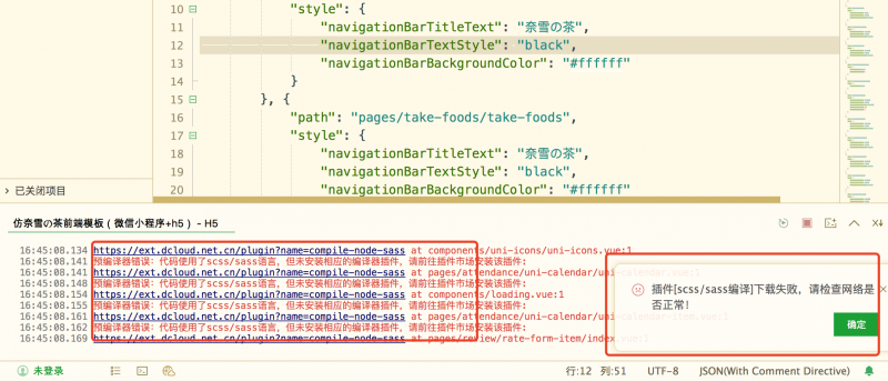 Mac <span style='color:red;'>HBuilder</span>安装运行插件报错