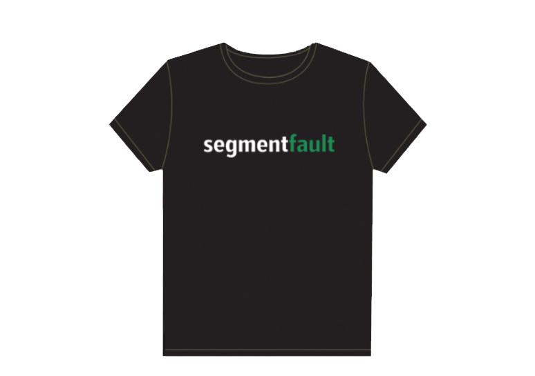 SegmentFault 思否定制T恤.PNG