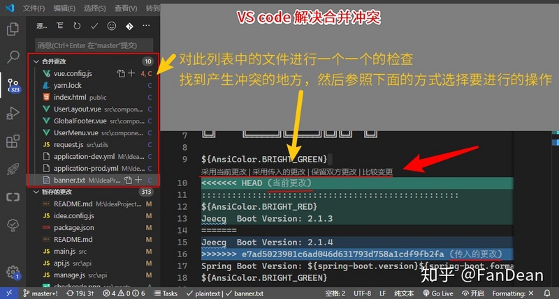 如何调出vscode 代码版本冲突选项？