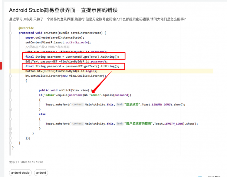 Android Studio简易登录界面一直提示密码错误