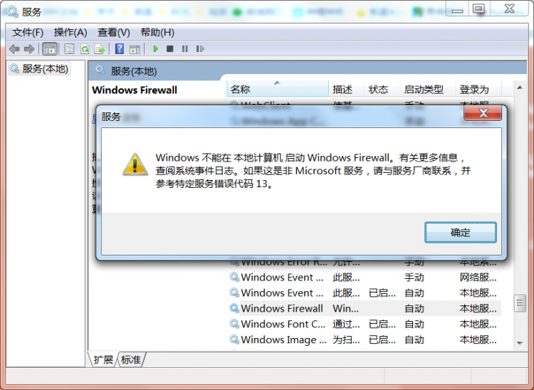 解诀Windows不能在本地生活网计算机启动Windows Firetumble问题