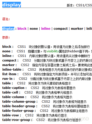 CSS 基础笔记