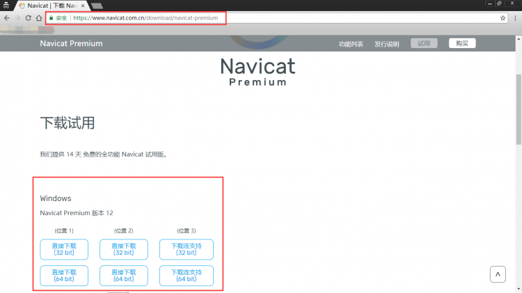 Navicat Premium 12.1.8.0安装与激活