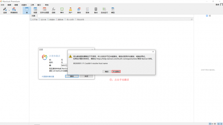 Navicat Premium 12.1.8.0安装与激活