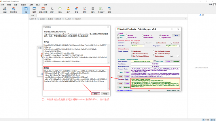 Navicat Premium 12.1.8.0安装与激活