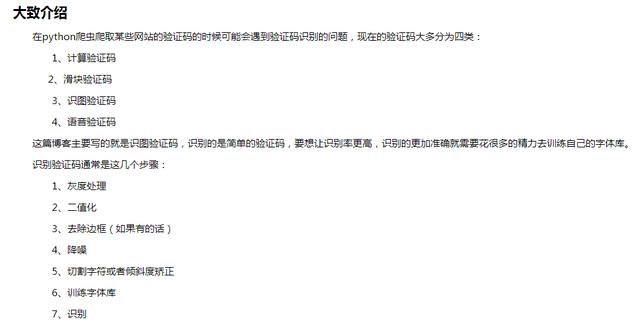 验证码一直是爬虫的老大难！通过此方法可识别90%的网站！不吹牛