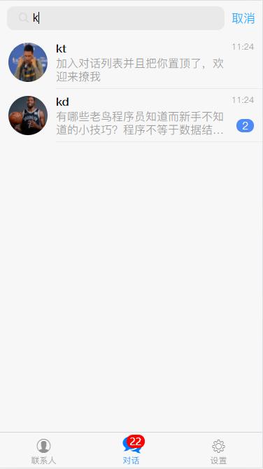 vue+vuex仿telegram app的单页应用，实现分组功能消息发送