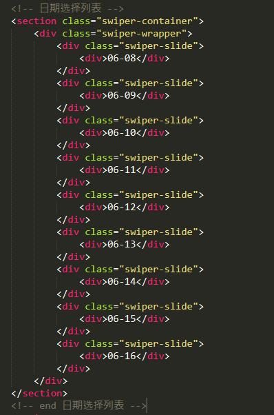 swiper制作日期滑动导航