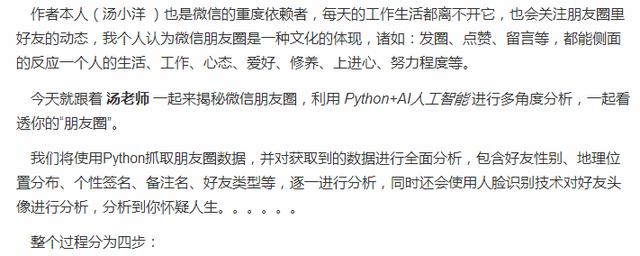 用Python抓取朋友圈数据，通过人脸识别全面分析好友！看透朋友圈