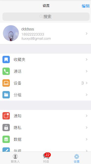 vue+vuex仿telegram app的单页应用，实现分组功能消息发送