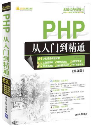PHP从入门到精通(第四版)pdf下载