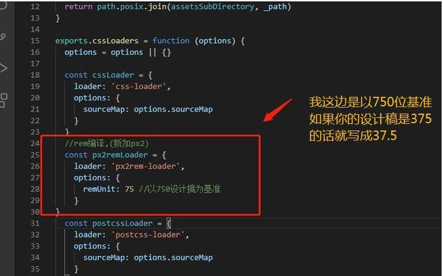 vue项目在webpack2实现移动端字体自适配