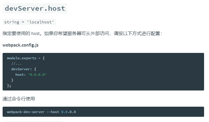 vue项目修改host和port后报错，可以用localhost和本地IP访问