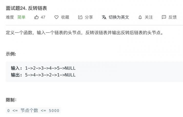 面试必备的「反转链表」