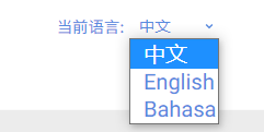 页面所有中文转换成其他语言
