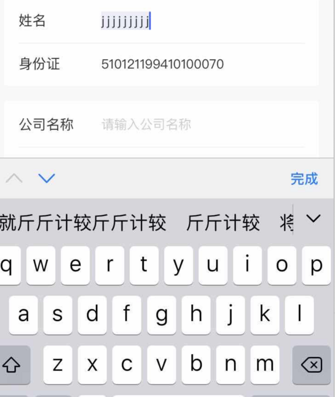 H5 IOS 原生中文输入键盘 输入英文后直接点击完成 获取不了input值