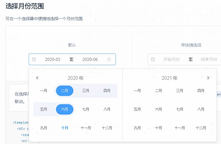 element的月份选择器，如何控制选择范围？