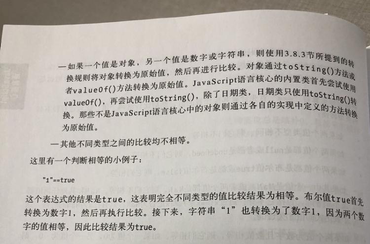 js ==比较类型转换的问题?