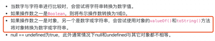 js ==比较类型转换的问题?