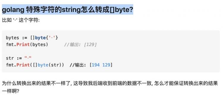 深入剖析go中字符串的编码问题——特殊字符的string怎么转byte？