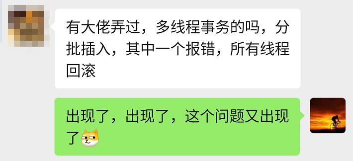 要我说，多线程事务它必须就是个伪命题！