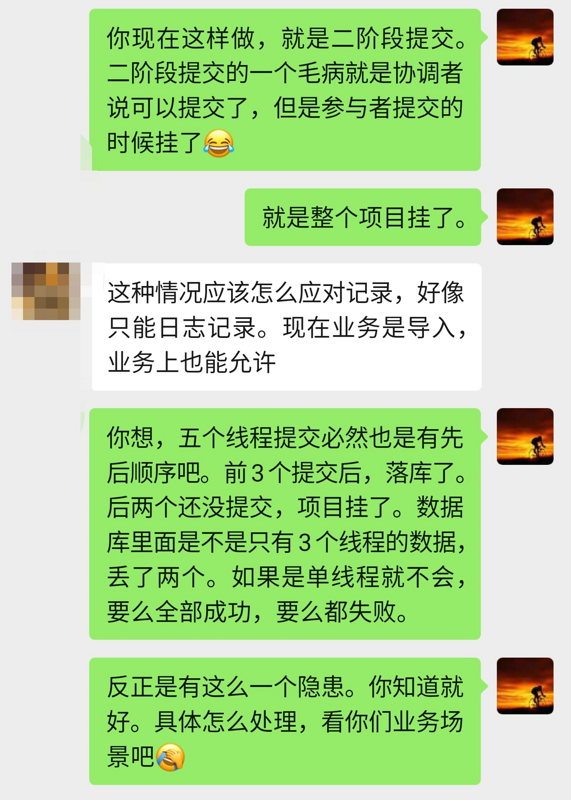 要我说，多线程事务它必须就是个伪命题！