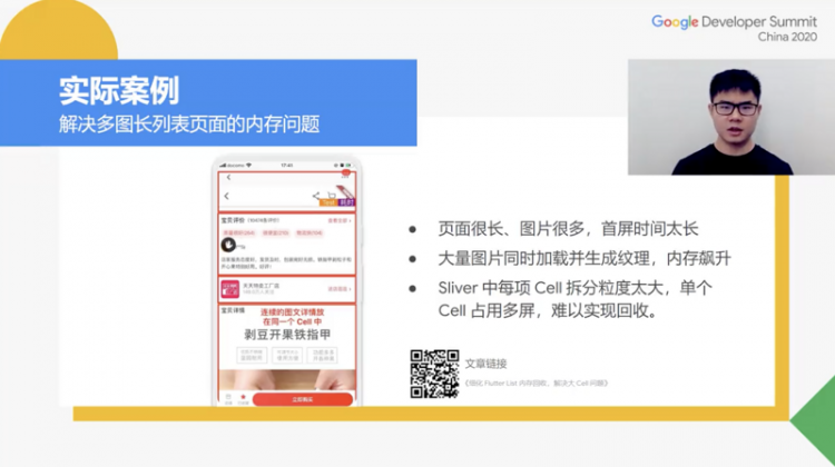 Google 2020开发者大会Flutter专题