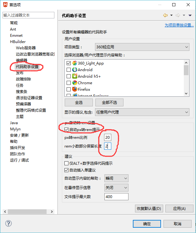 px转rem提示功能指南(HBuilder7.5.2以后含此功能)